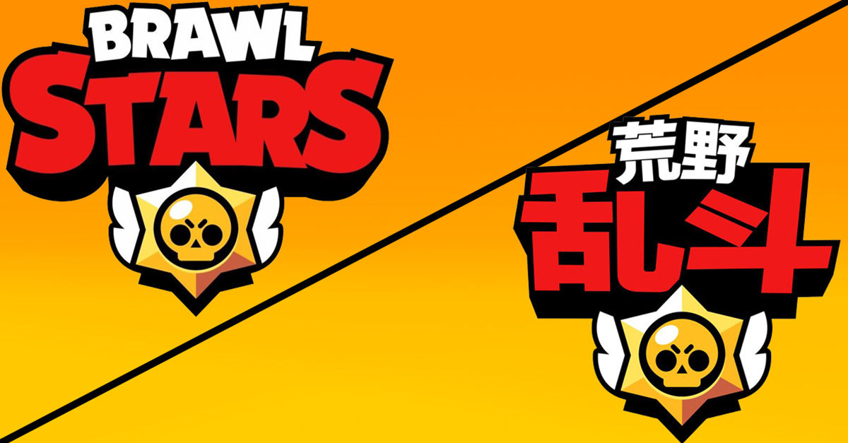 Brawl Stars China vs. Brawl Stars Global