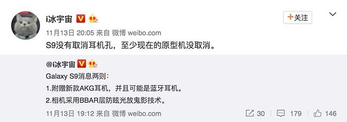 Galaxy S9 camara antirreflejos Weibo