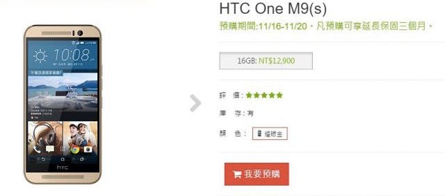 HTC One M9S: Especificaciones, lanzamiento y precio