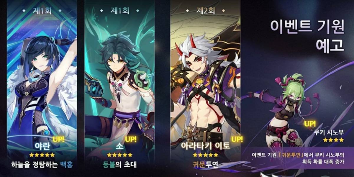 Nuevos banners personajes 2.7 Genshin Impact